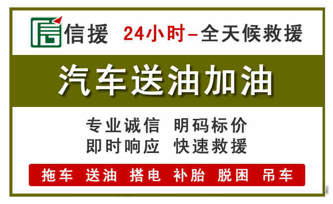 通山汽车送油救援 (7).jpg 通山汽车送油救援 (7).jpg