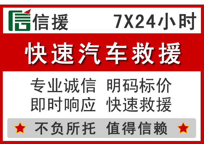 通山信援汽车送油救援电话
