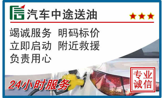通山高速公路汽车送汽油