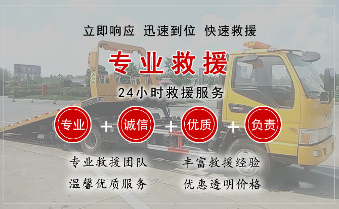 通山汽车中途送油救援电话 通山汽车中途送油救援电话