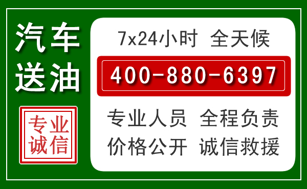 通山汽车送油救援电话